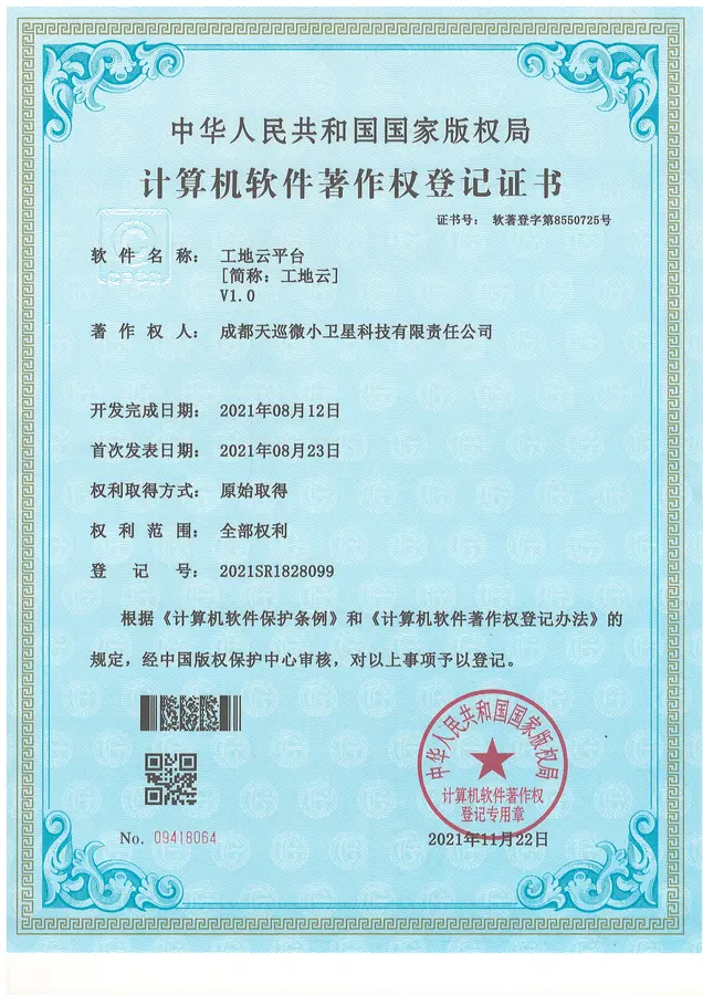 工地云平台V1.0