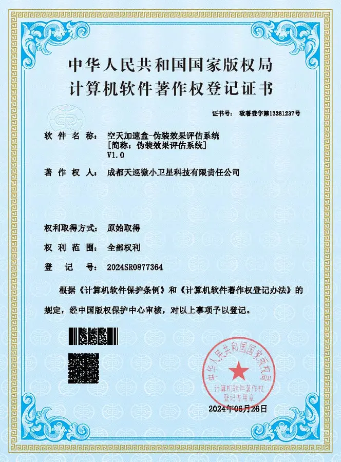 伪装效果评估系统V1.0